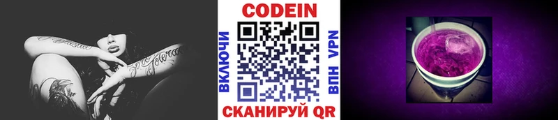 Купить где  Звенигород  Codein Purple Drank 